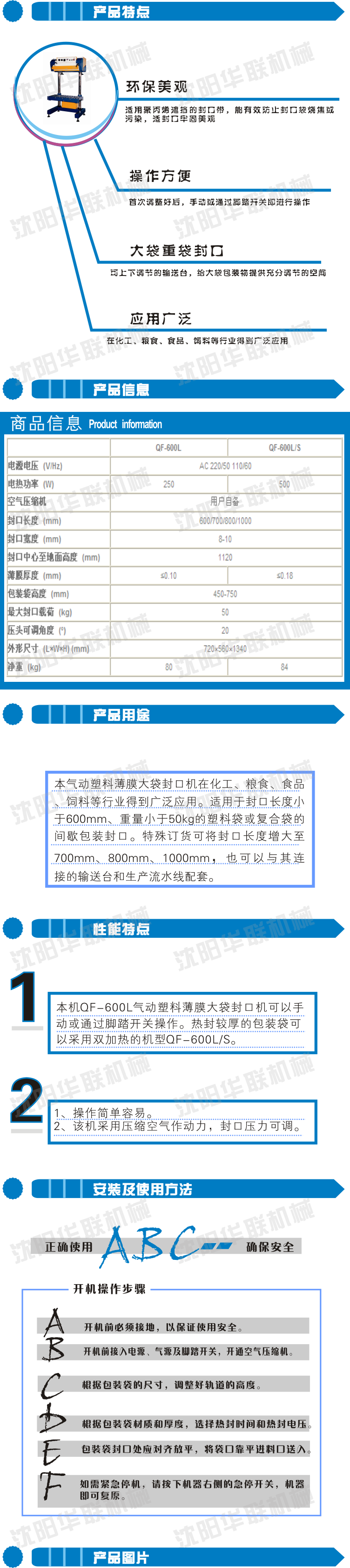 QF-600L氣動塑料薄膜大袋封口機(jī)